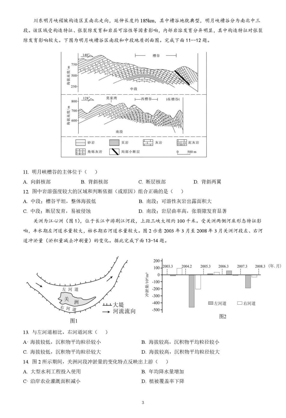 【地理】湖南省长沙市南雅2026届高三第二次模拟考试试卷+答案.pdf_第3页