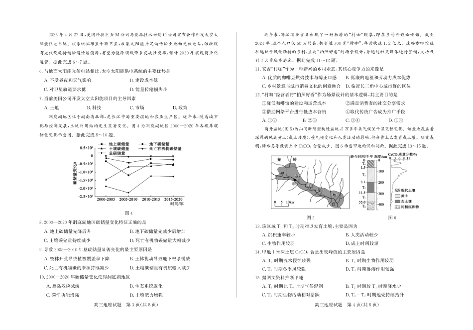 【地理】山东省德州市2026年5月高三高考模拟考试（德州三模）试题+答案.pdf_第2页