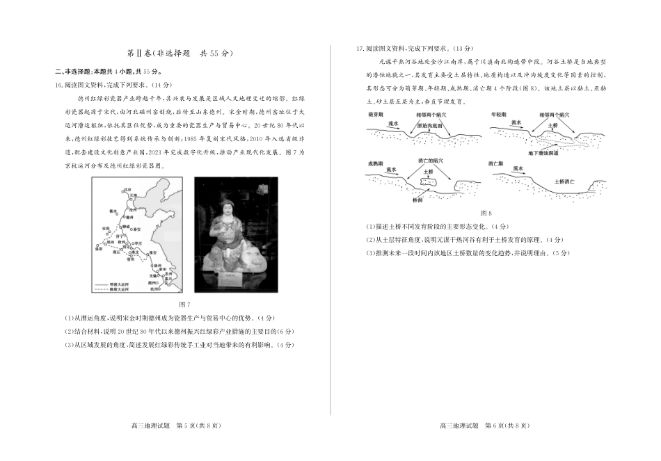 【地理】山东省德州市2026年5月高三高考模拟考试（德州三模）试题+答案.pdf_第3页