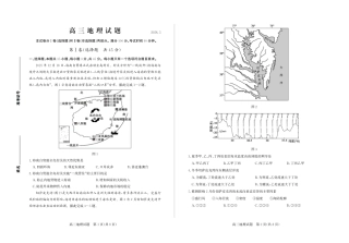 【地理】山东省德州市2026年5月高三高考模拟考试（德州三模）试题+答案.pdf