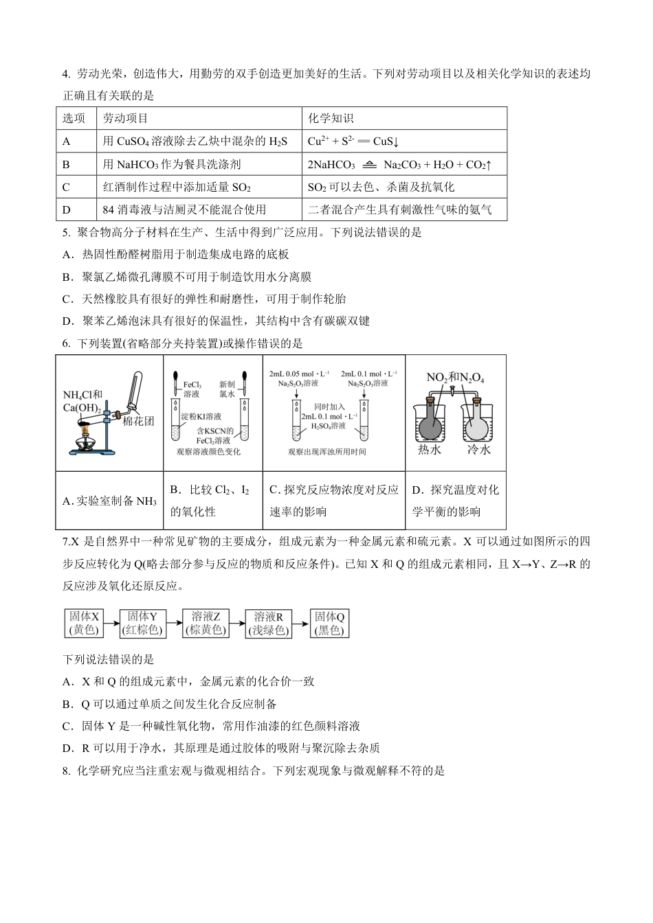 【化学】2026年广东省广州市普通高中毕业班冲刺训练题+答案（二）.pdf_第2页