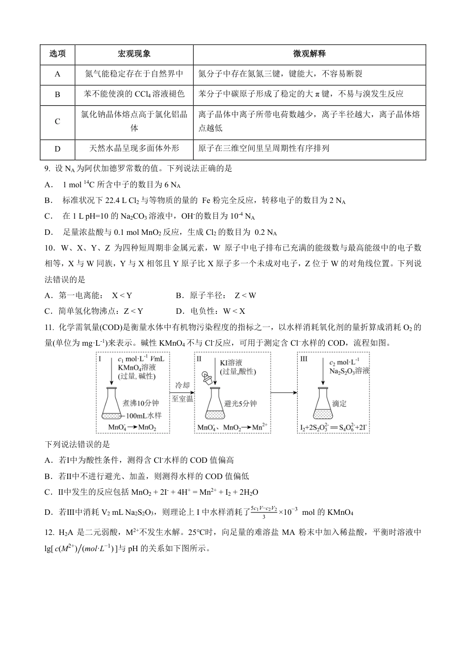 【化学】2026年广东省广州市普通高中毕业班冲刺训练题+答案（二）.pdf_第3页