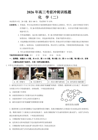 【化学】2026年广东省广州市普通高中毕业班冲刺训练题+答案（二）.pdf