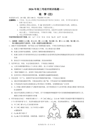 【化学】2026年广东省广州市普通高中毕业班冲刺训练题+答案（三）.pdf