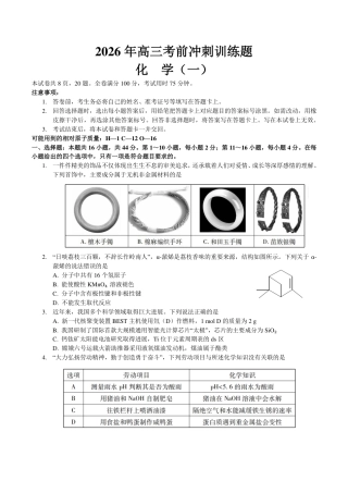 【化学】2026年广东省广州市普通高中毕业班冲刺训练题+答案（一）.pdf