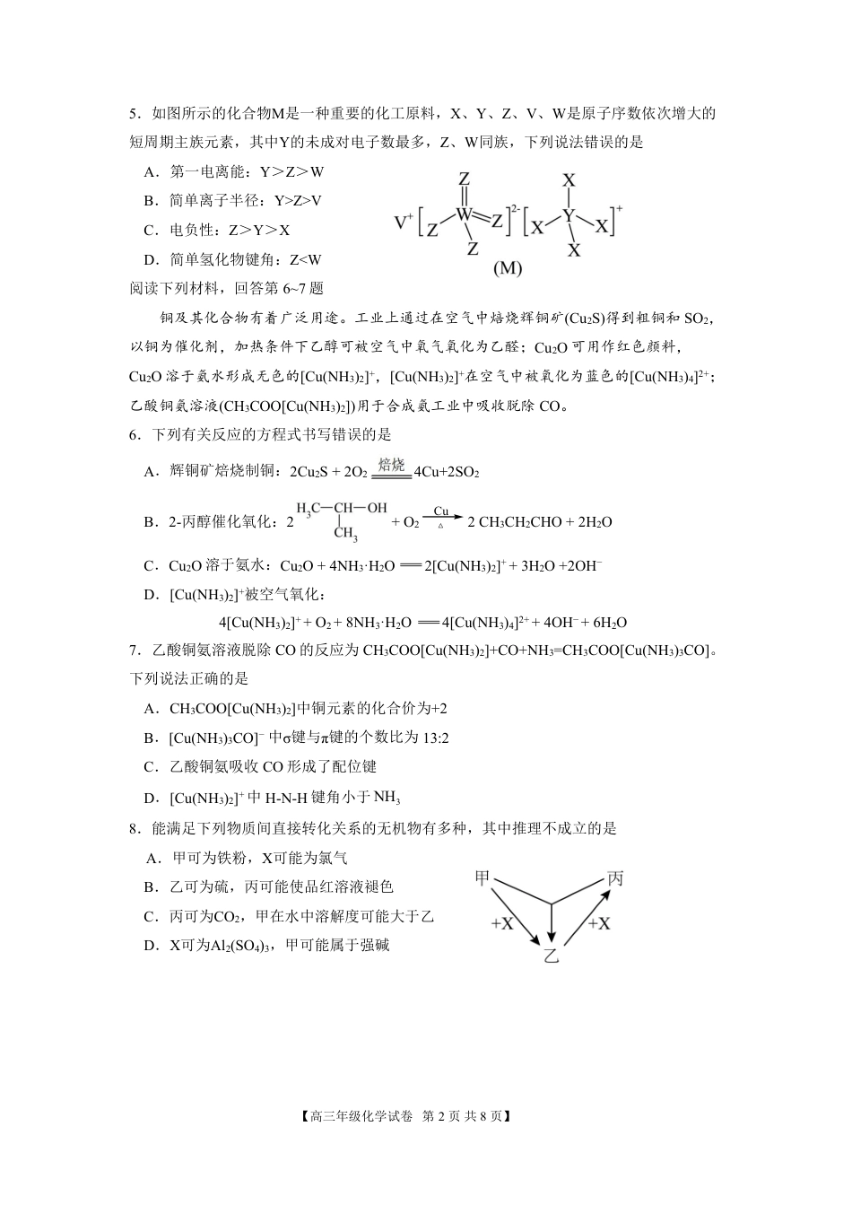 【化学】安徽省合肥市第八中学2026届高三最后一卷（含：答案）.pdf_第2页