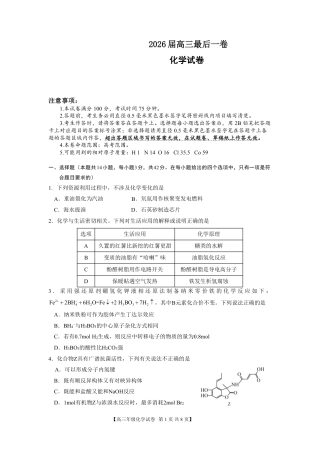 【化学】安徽省合肥市第八中学2026届高三最后一卷（含：答案）.pdf