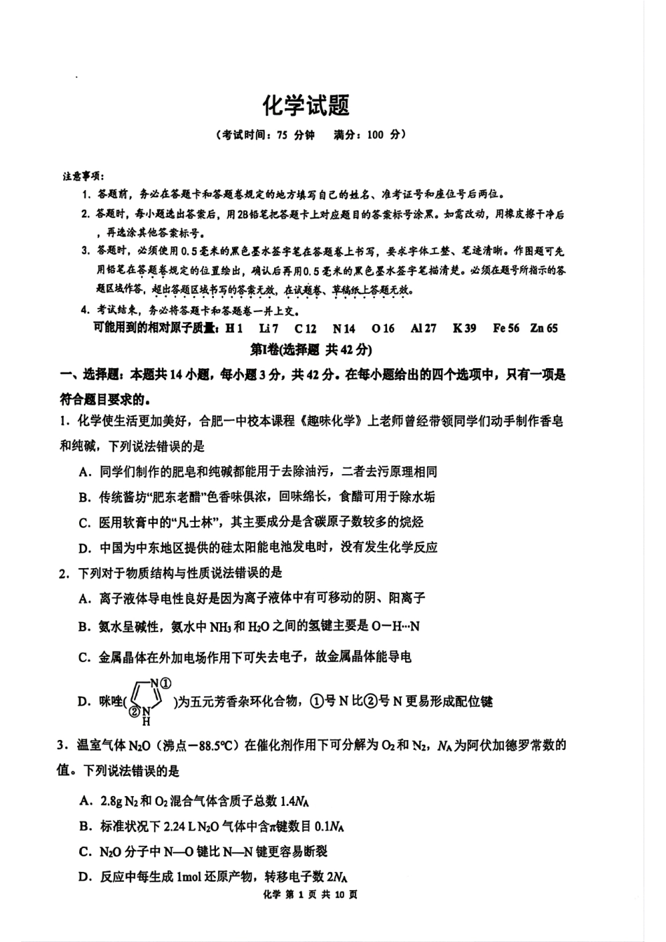 【化学】安徽省合肥市合肥一中2026届高三年级最后一卷试题+答案.pdf_第1页