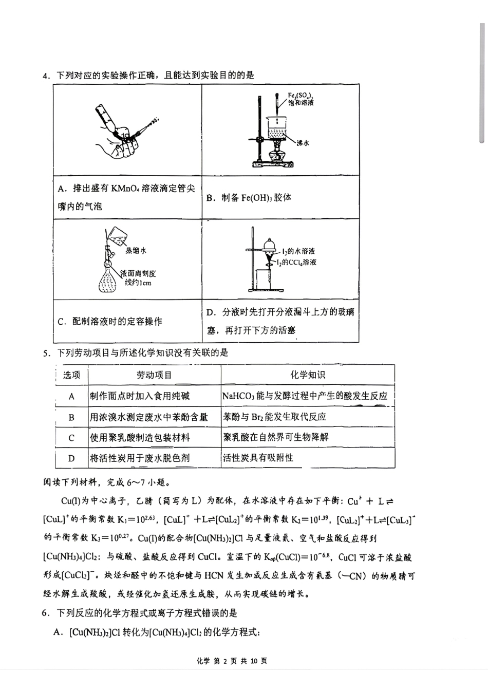 【化学】安徽省合肥市合肥一中2026届高三年级最后一卷试题+答案.pdf_第2页