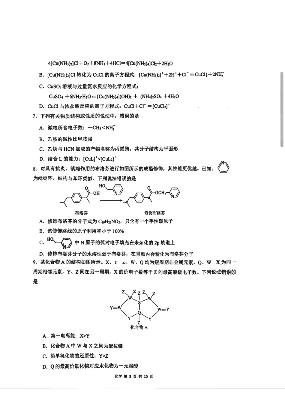 【化学】安徽省合肥市合肥一中2026届高三年级最后一卷试题+答案.pdf_第3页