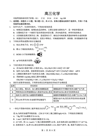 【化学】湖北省新八校2026年(届)高三年级5月供题练习联考考前最后一卷（含：答案）.pdf