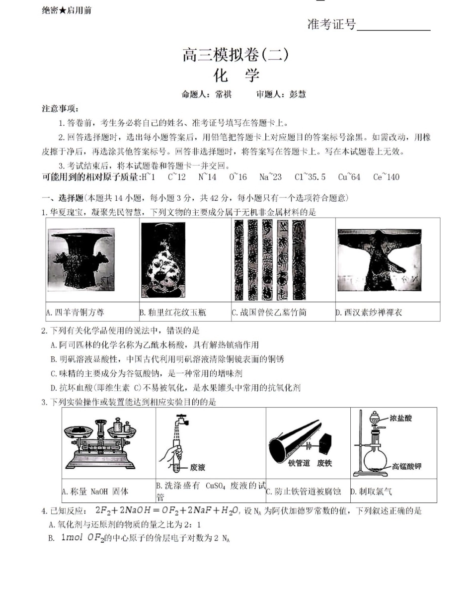 【化学】湖南省雅礼中学2026届高三高考模拟卷+答案（十）.pdf_第1页