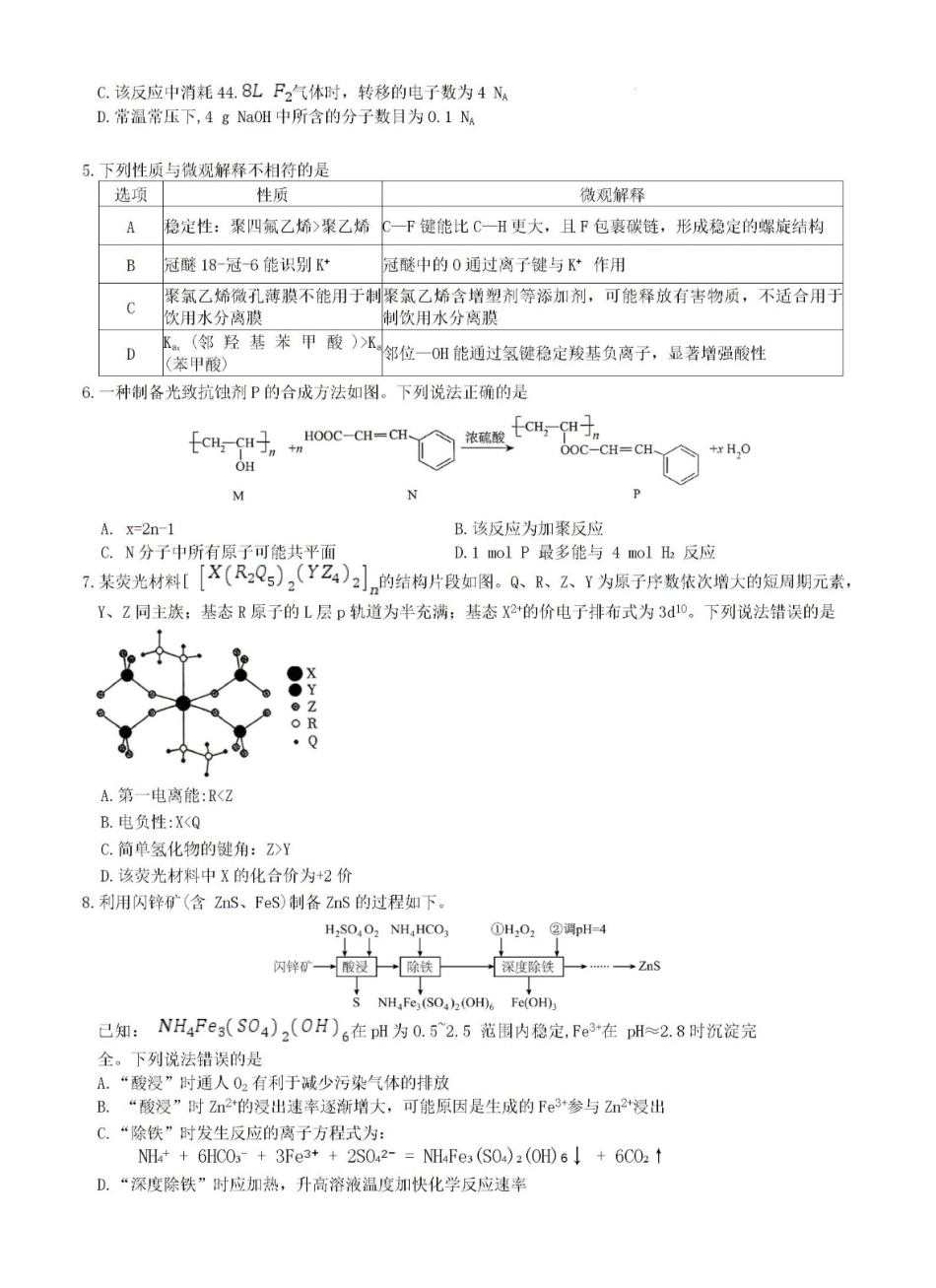 【化学】湖南省雅礼中学2026届高三高考模拟卷+答案（十）.pdf_第2页