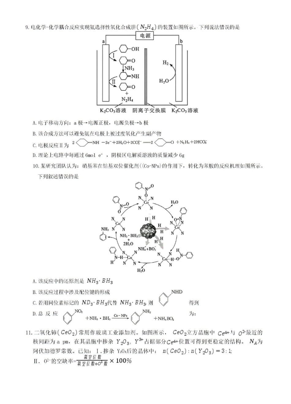 【化学】湖南省雅礼中学2026届高三高考模拟卷+答案（十）.pdf_第3页