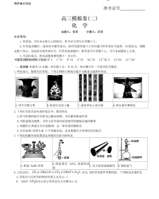 【化学】湖南省雅礼中学2026届高三高考模拟卷+答案（十）.pdf