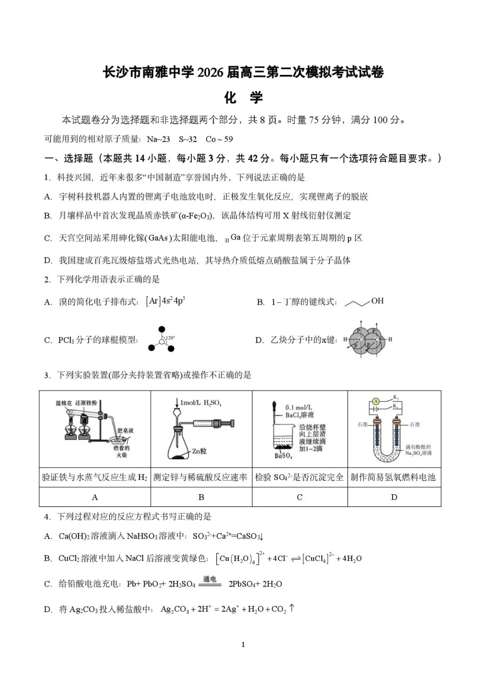 【化学】湖南省长沙市南雅2026届高三第二次模拟考试试卷+答案.pdf_第1页