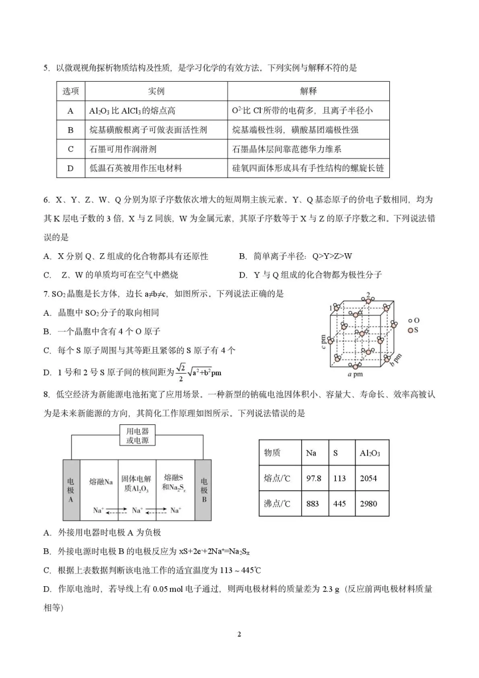 【化学】湖南省长沙市南雅2026届高三第二次模拟考试试卷+答案.pdf_第2页