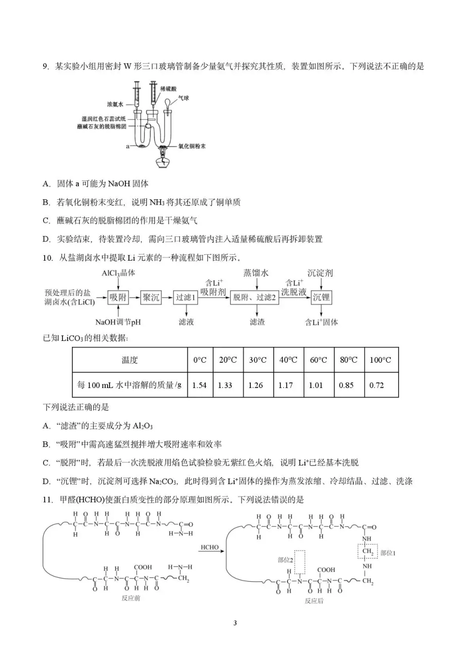 【化学】湖南省长沙市南雅2026届高三第二次模拟考试试卷+答案.pdf_第3页