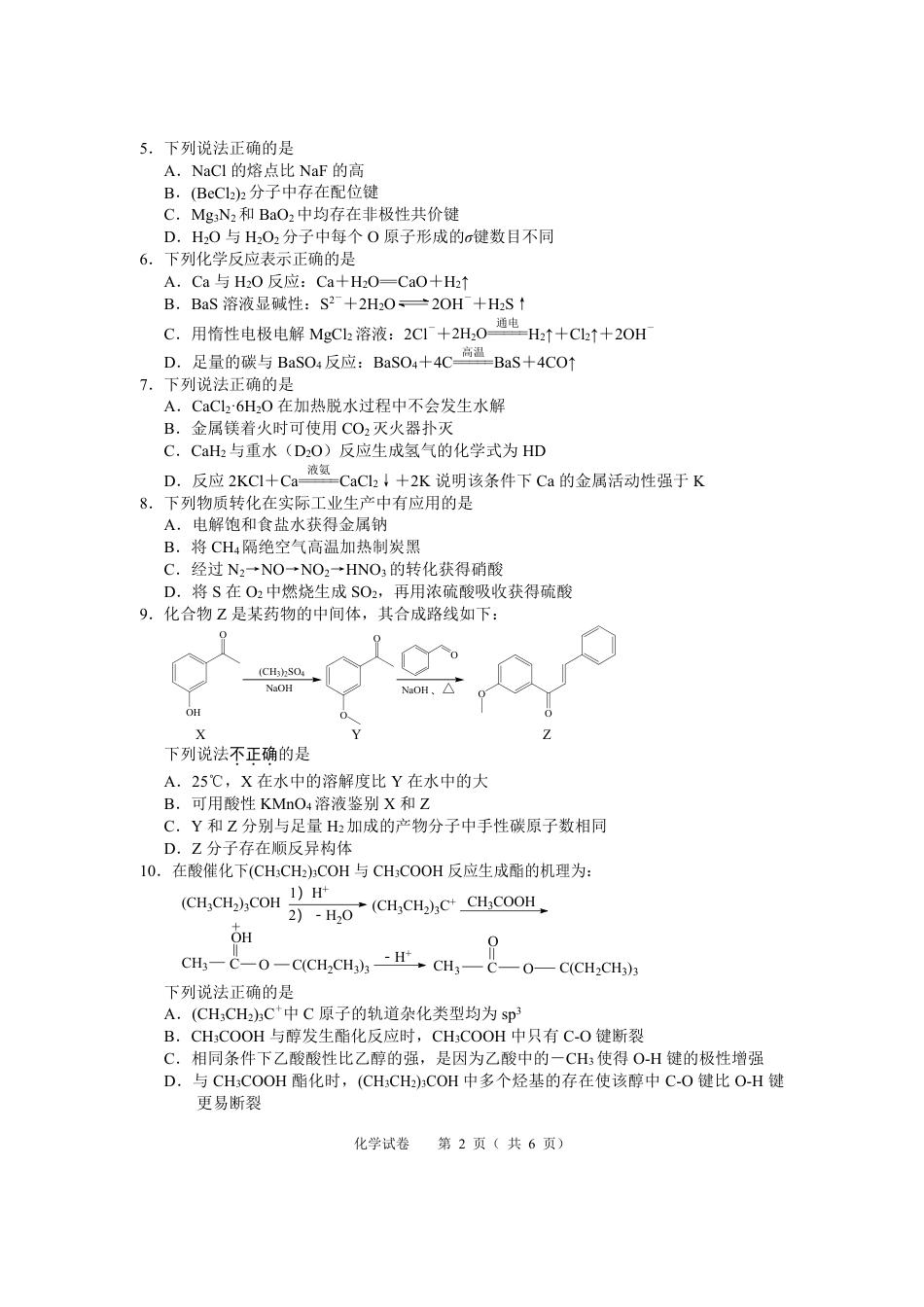 【化学】江苏省扬州市2026年高三年级高考第四次适应性考试(扬州高三四模)试题+答案.pdf_第2页