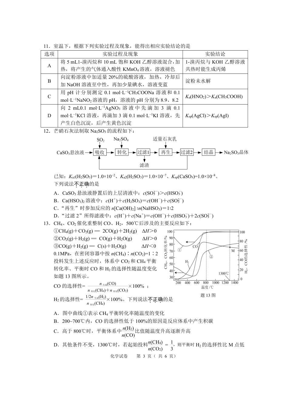 【化学】江苏省扬州市2026年高三年级高考第四次适应性考试(扬州高三四模)试题+答案.pdf_第3页