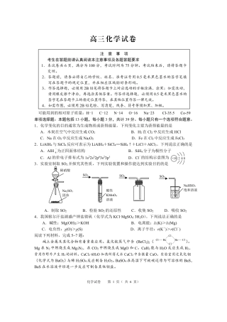 【化学】江苏省扬州市2026年高三年级高考第四次适应性考试(扬州高三四模)试题+答案.pdf