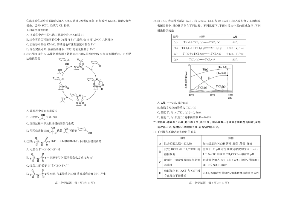 【化学】山东省德州市2026年5月高三高考模拟考试（德州三模）试题+答案.pdf_第2页