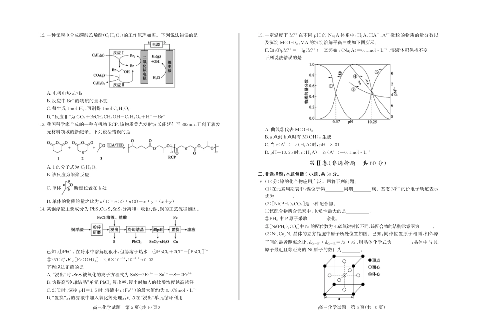 【化学】山东省德州市2026年5月高三高考模拟考试（德州三模）试题+答案.pdf_第3页