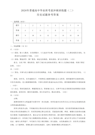 【历史】2026年广东省广州市普通高中毕业班冲刺训练题+答案（二）.pdf