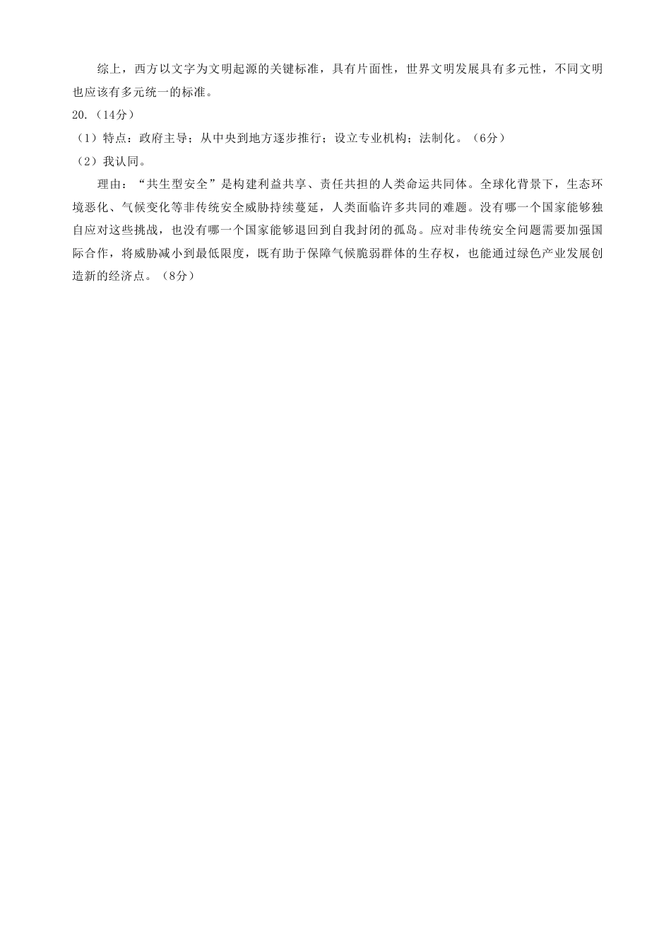 【历史】2026年广东省广州市普通高中毕业班冲刺训练题+答案（二）.pdf_第2页