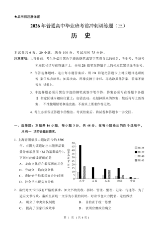 【历史】2026年广东省广州市普通高中毕业班冲刺训练题+答案（三）.pdf