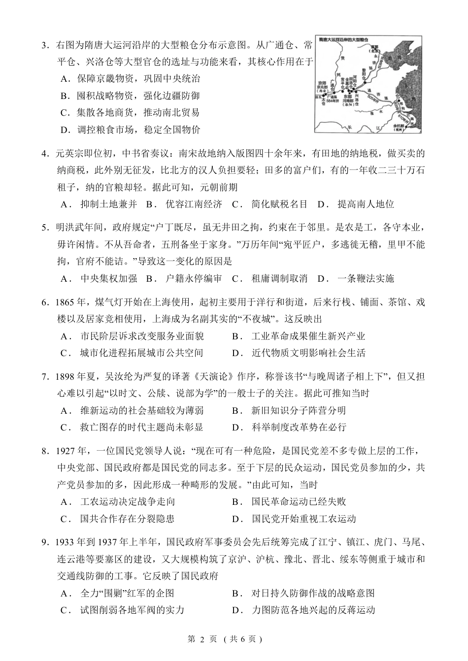 【历史】2026年广东省广州市普通高中毕业班冲刺训练题+答案（三）.pdf_第2页