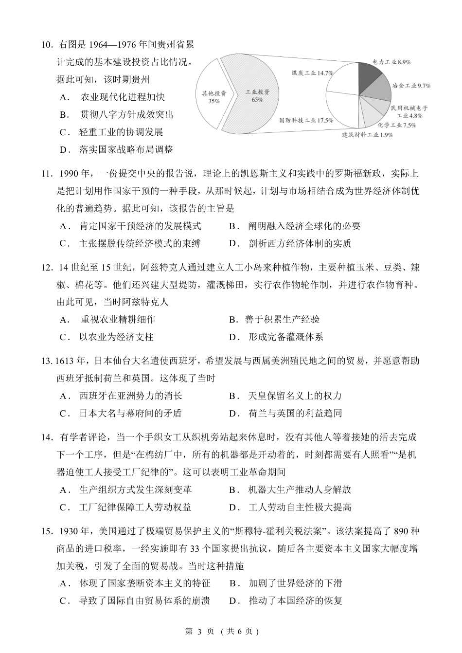 【历史】2026年广东省广州市普通高中毕业班冲刺训练题+答案（三）.pdf_第3页