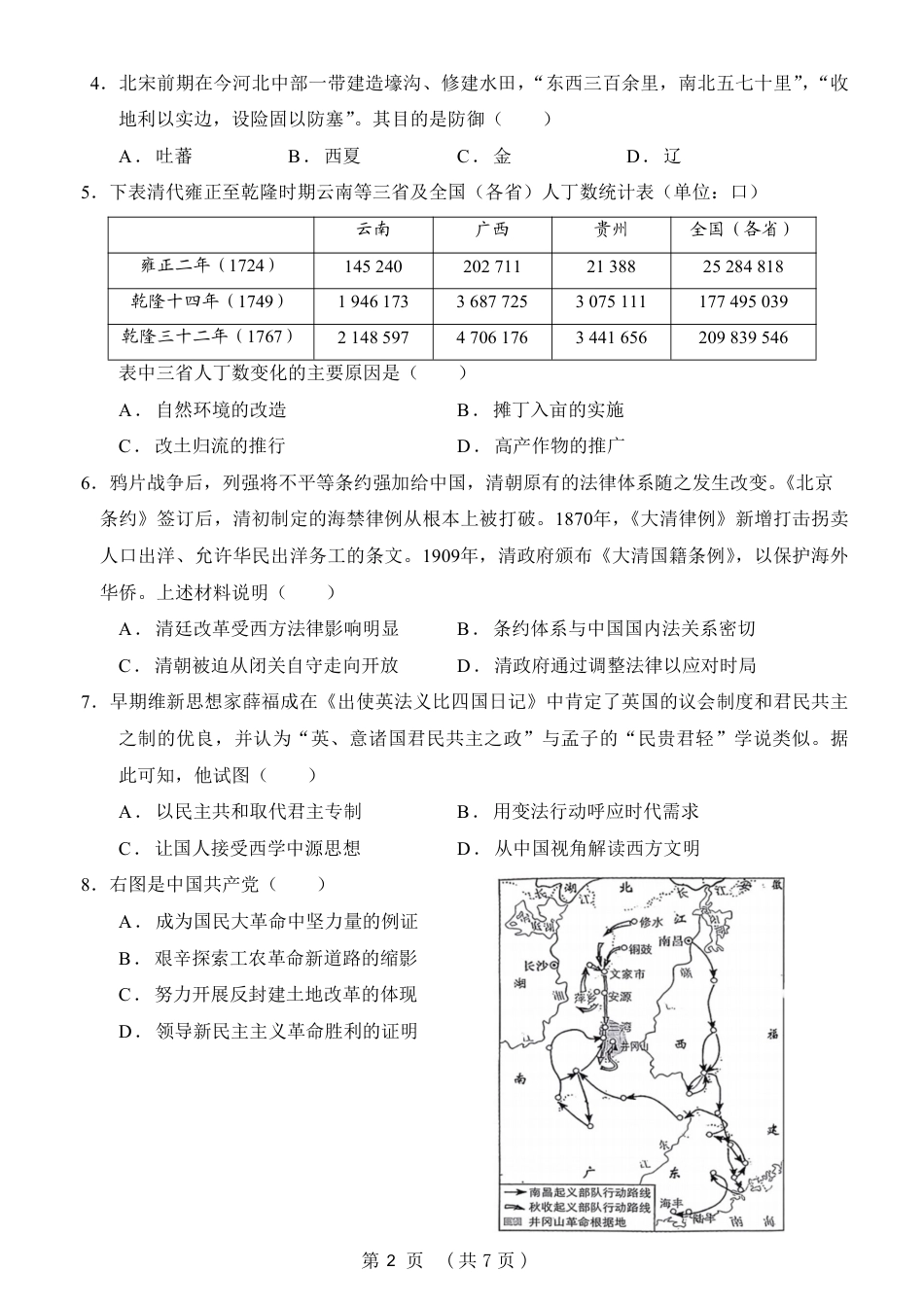 【历史】2026年广东省广州市普通高中毕业班冲刺训练题+答案（一）.pdf_第2页