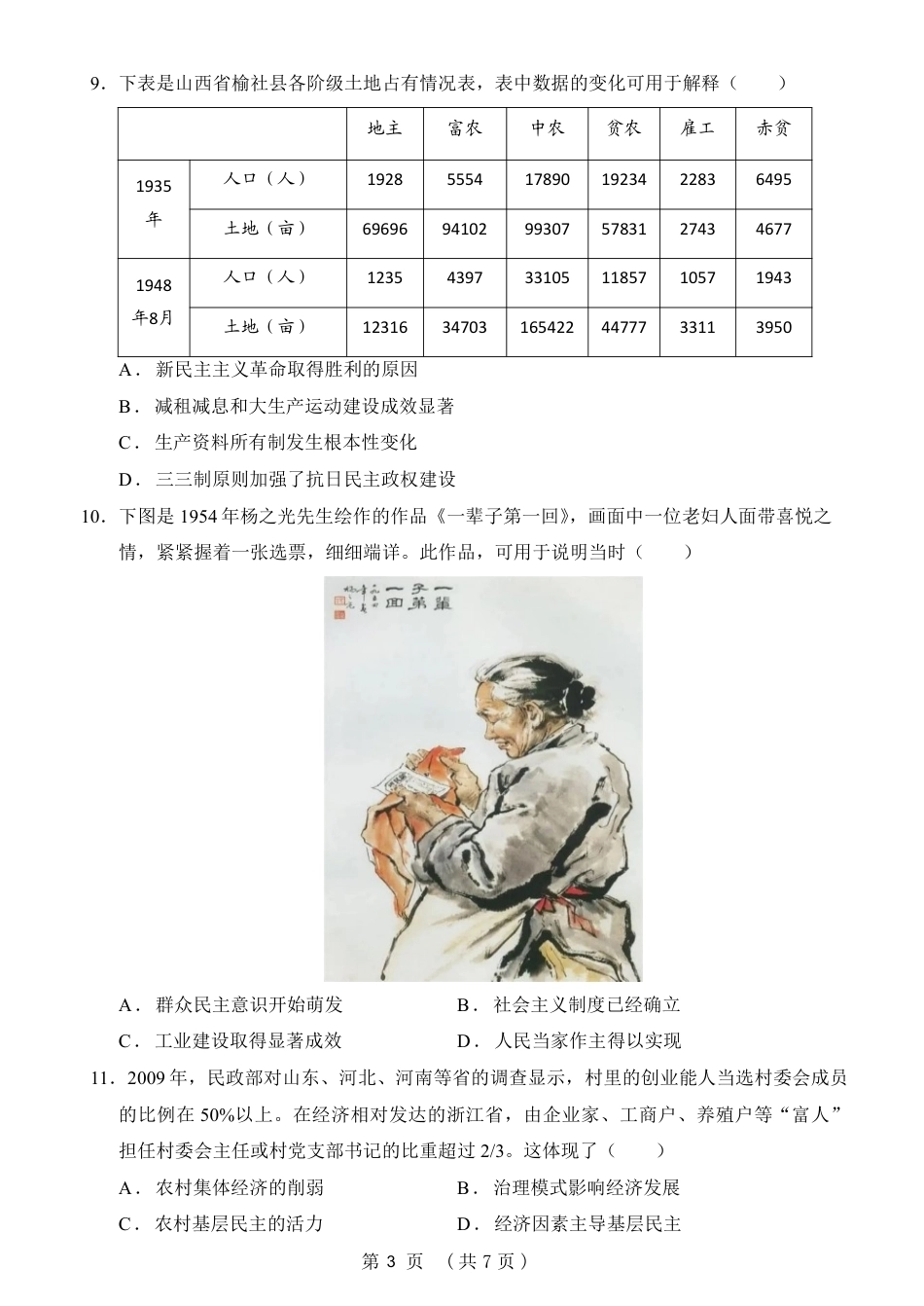 【历史】2026年广东省广州市普通高中毕业班冲刺训练题+答案（一）.pdf_第3页