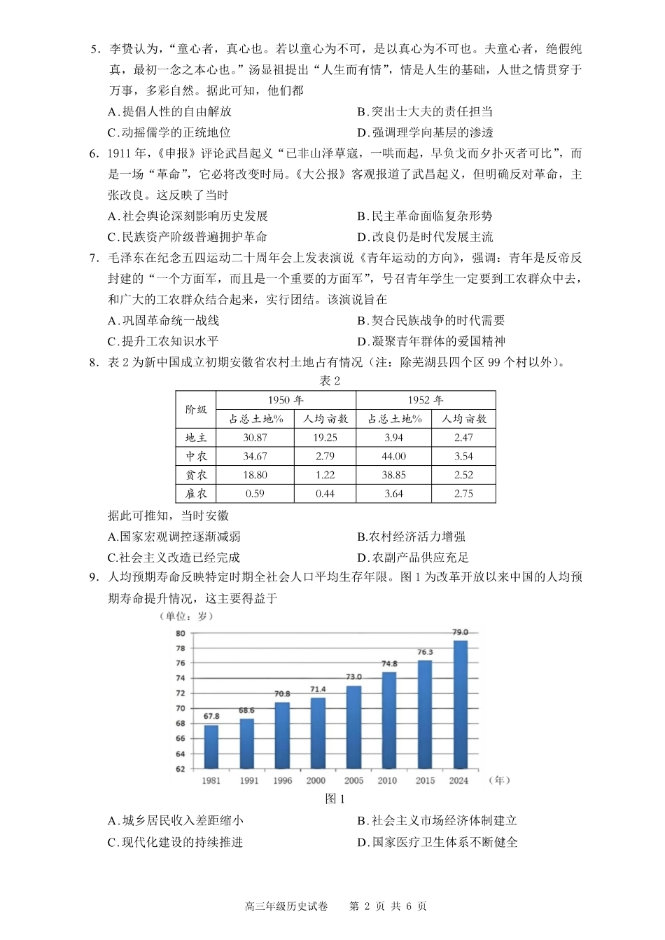 【历史】安徽省合肥市第八中学2026届高三最后一卷（含：答案）.pdf_第2页