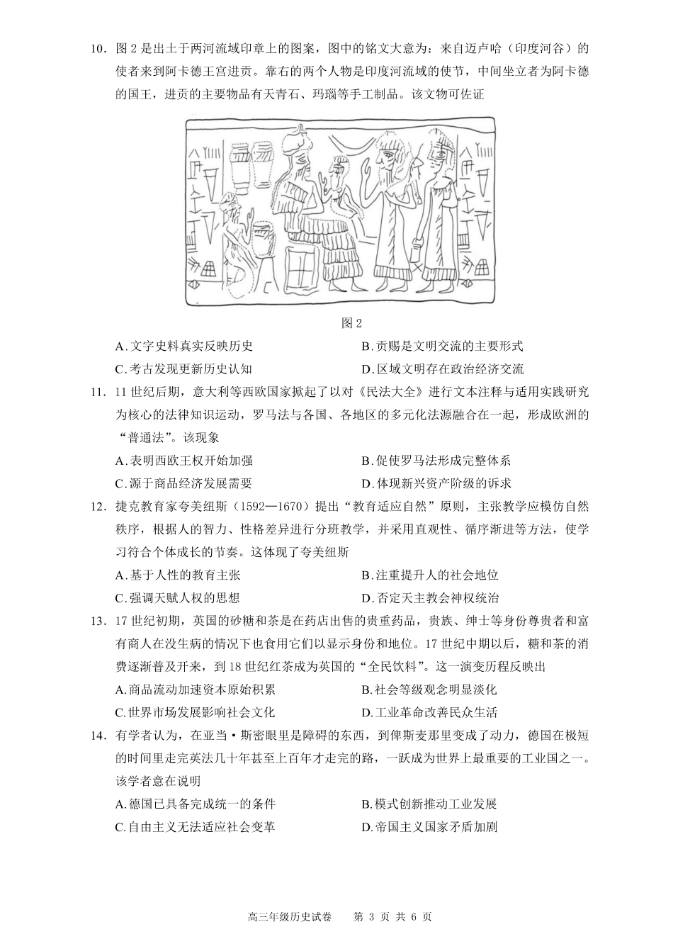 【历史】安徽省合肥市第八中学2026届高三最后一卷（含：答案）.pdf_第3页