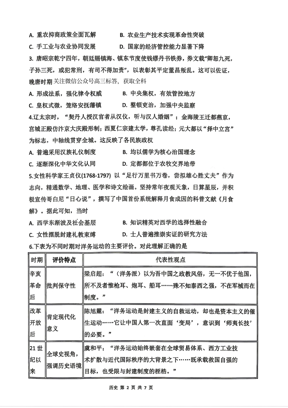 【历史】安徽省合肥市合肥一中2026届高三年级最后一卷试题+答案.pdf_第2页