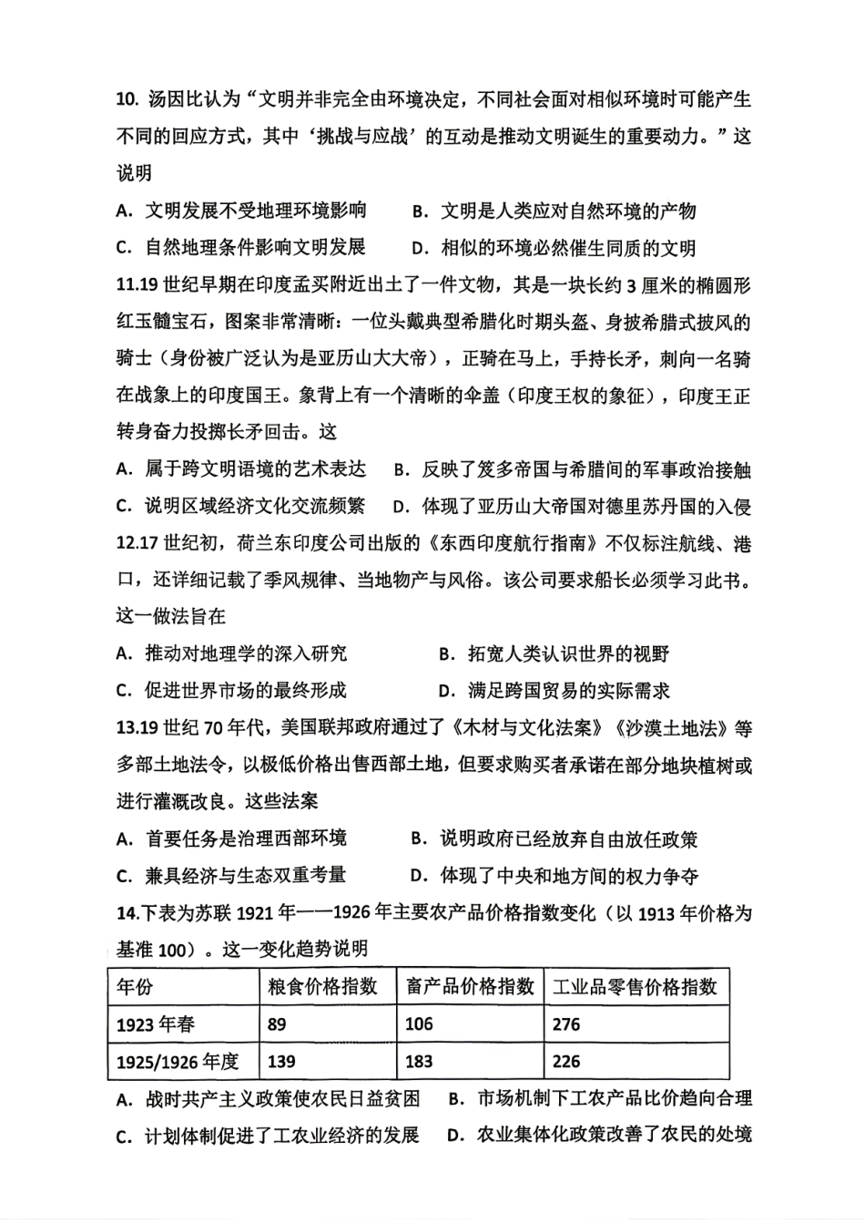 【历史】安徽省合肥市合肥一中2026届高三年级最后一卷试题+答案.pdf_第3页