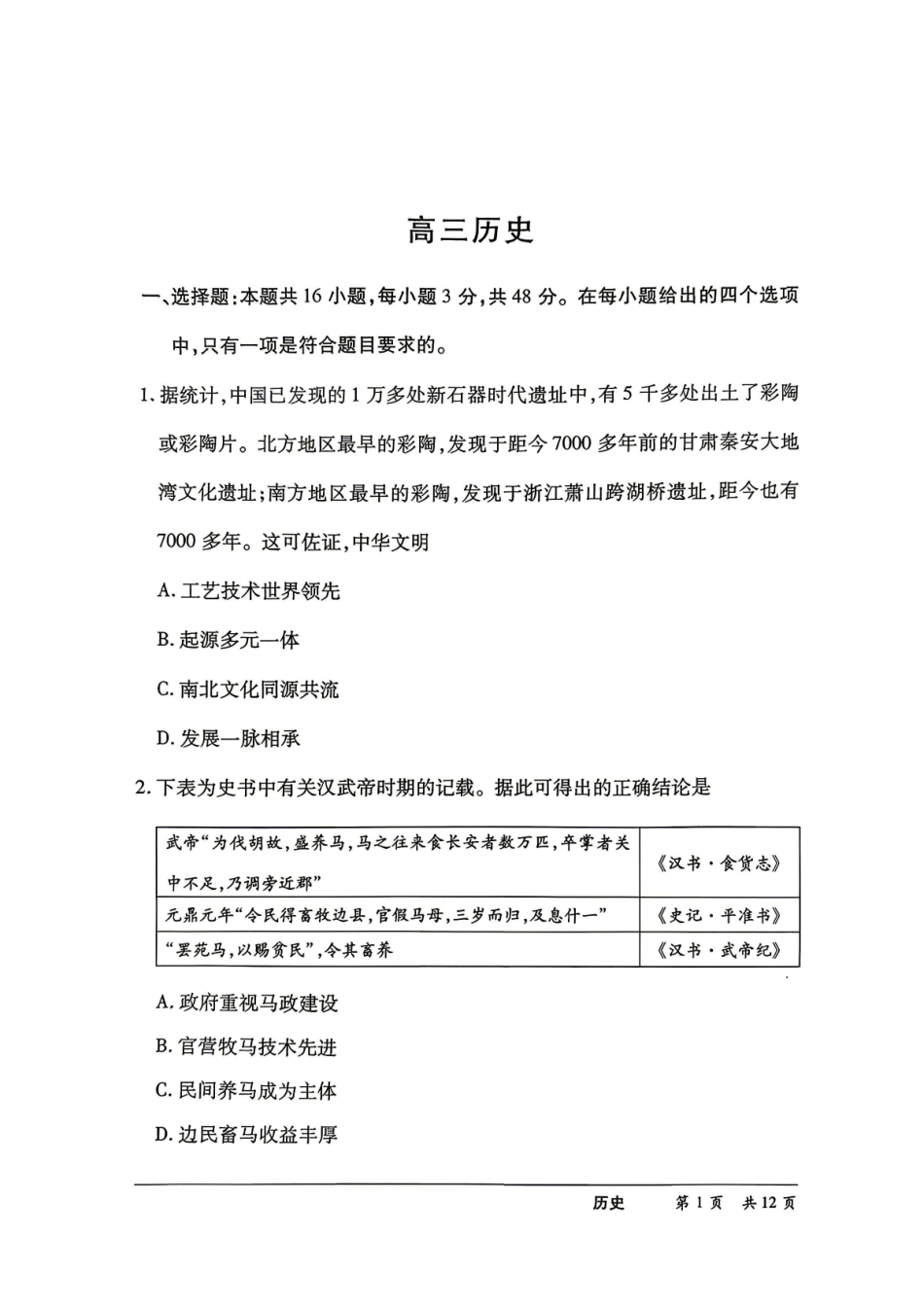 【历史】河南天一联考5月25日试题+答案.pdf_第1页