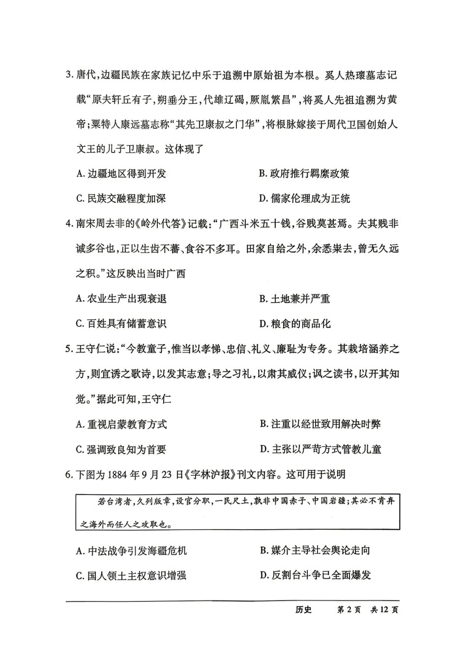 【历史】河南天一联考5月25日试题+答案.pdf_第2页