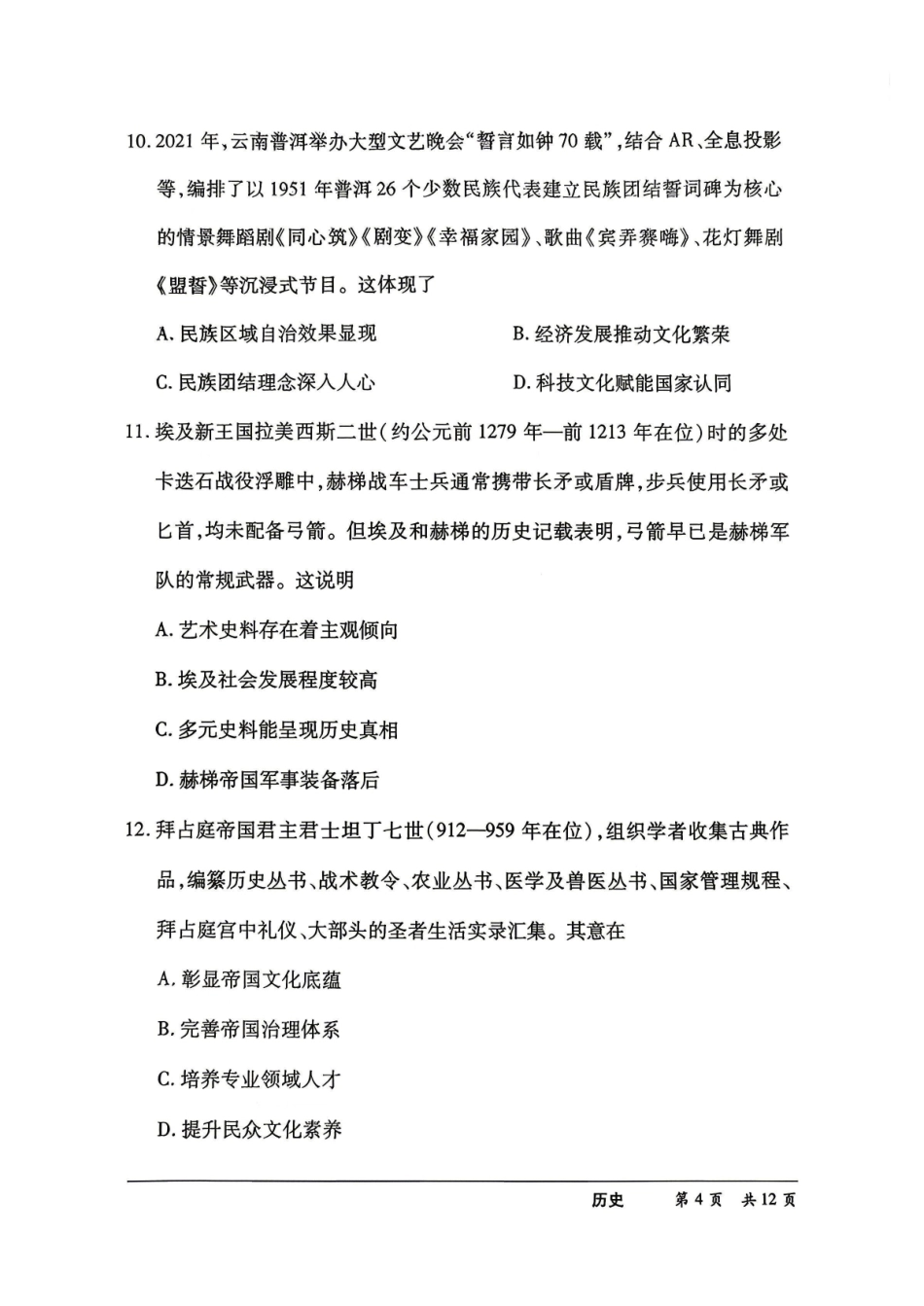 【历史】河南天一联考5月25日试题+答案.pdf_第3页