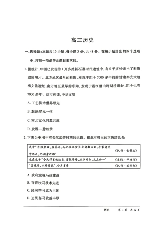 【历史】河南天一联考5月25日试题+答案.pdf
