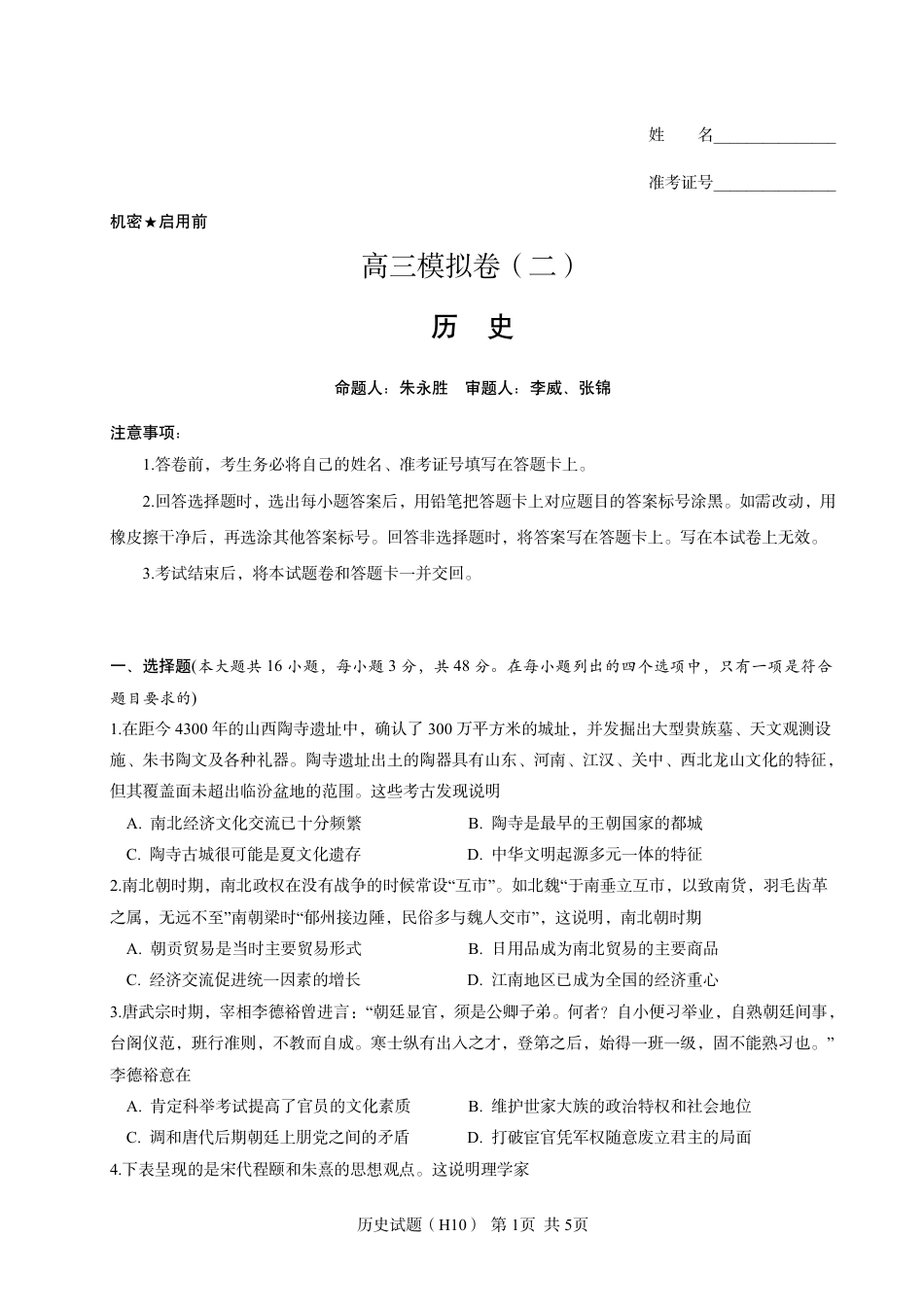 【历史】湖南省雅礼中学2026届高三高考模拟卷+答案（十）.pdf_第1页