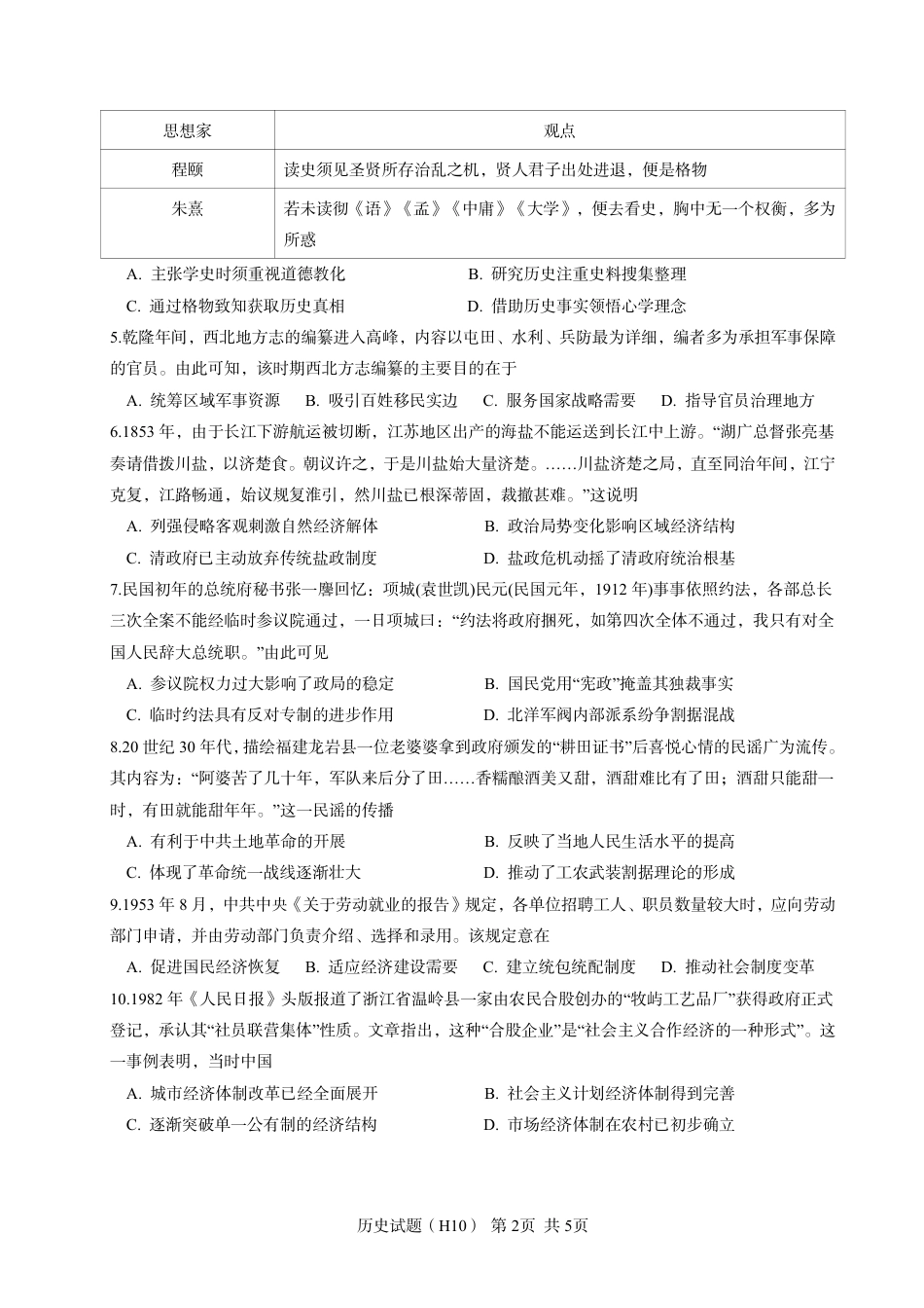 【历史】湖南省雅礼中学2026届高三高考模拟卷+答案（十）.pdf_第2页