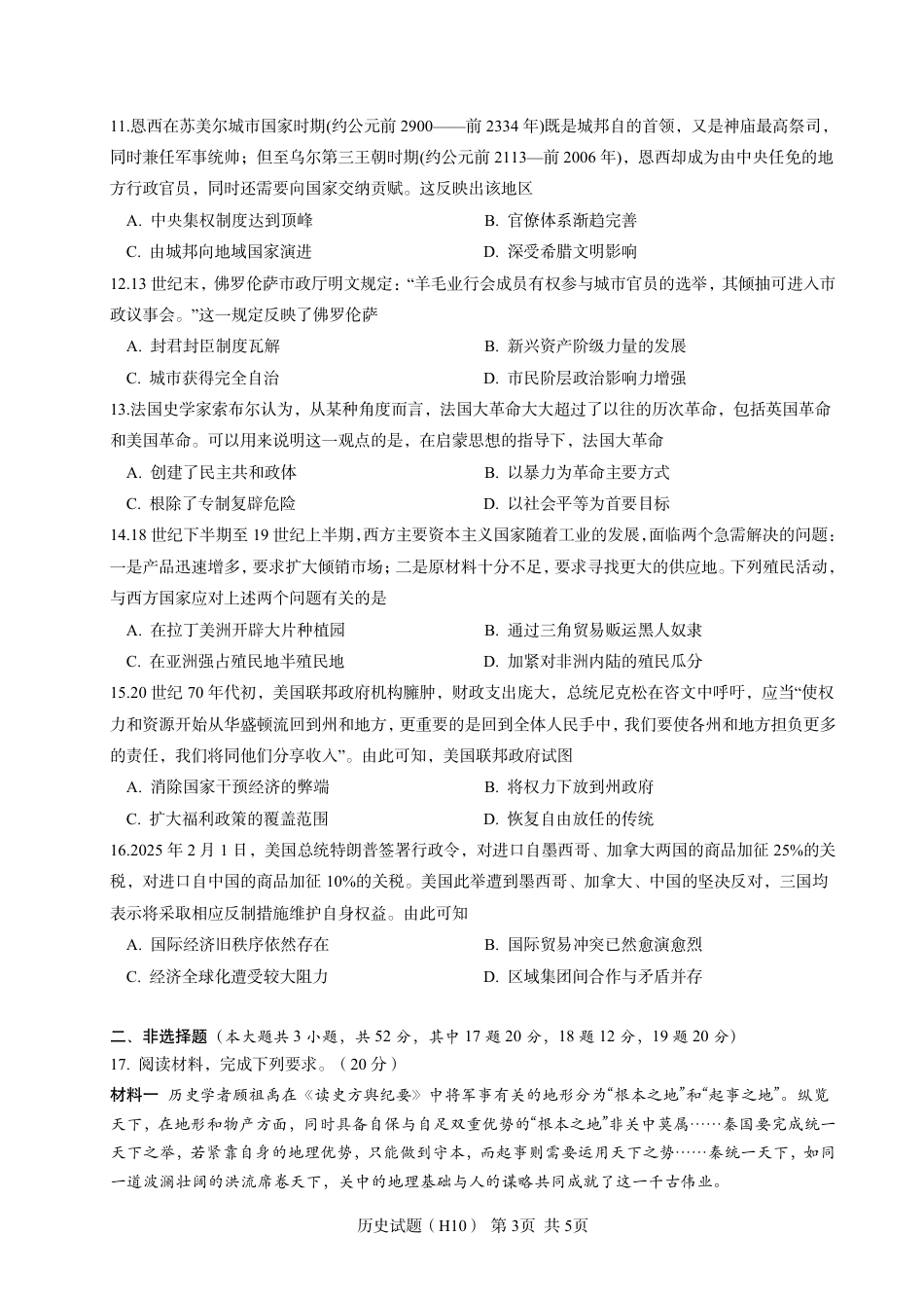 【历史】湖南省雅礼中学2026届高三高考模拟卷+答案（十）.pdf_第3页