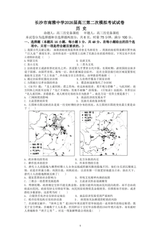 【历史】湖南省长沙市南雅2026届高三第二次模拟考试试卷+答案.pdf