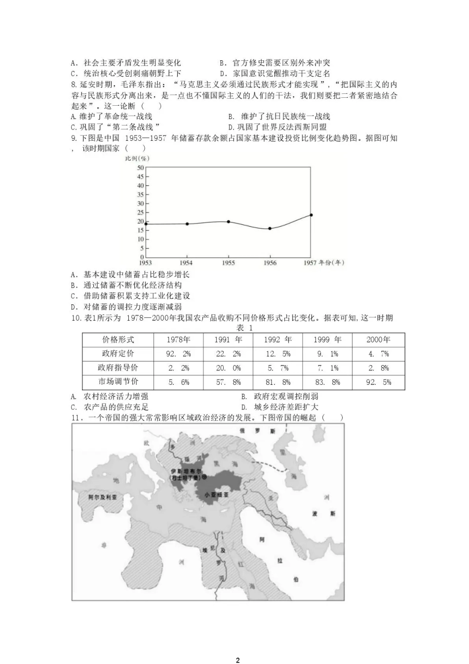 【历史】湖南省长沙市南雅2026届高三第二次模拟考试试卷+答案.pdf_第2页