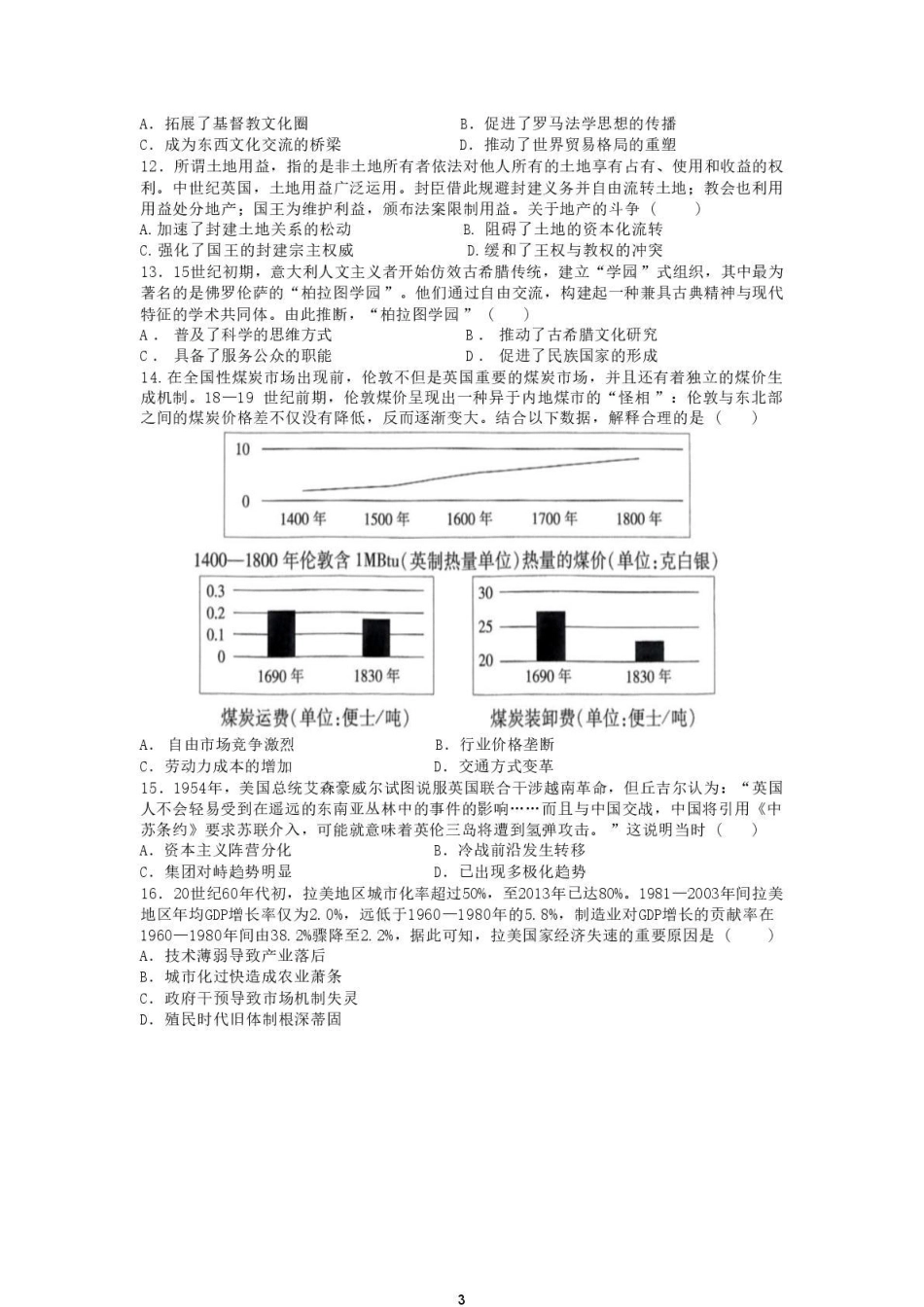 【历史】湖南省长沙市南雅2026届高三第二次模拟考试试卷+答案.pdf_第3页