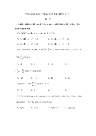 【生物】2026年广东省广州市普通高中毕业班冲刺训练题+答案（三） (1).pdf