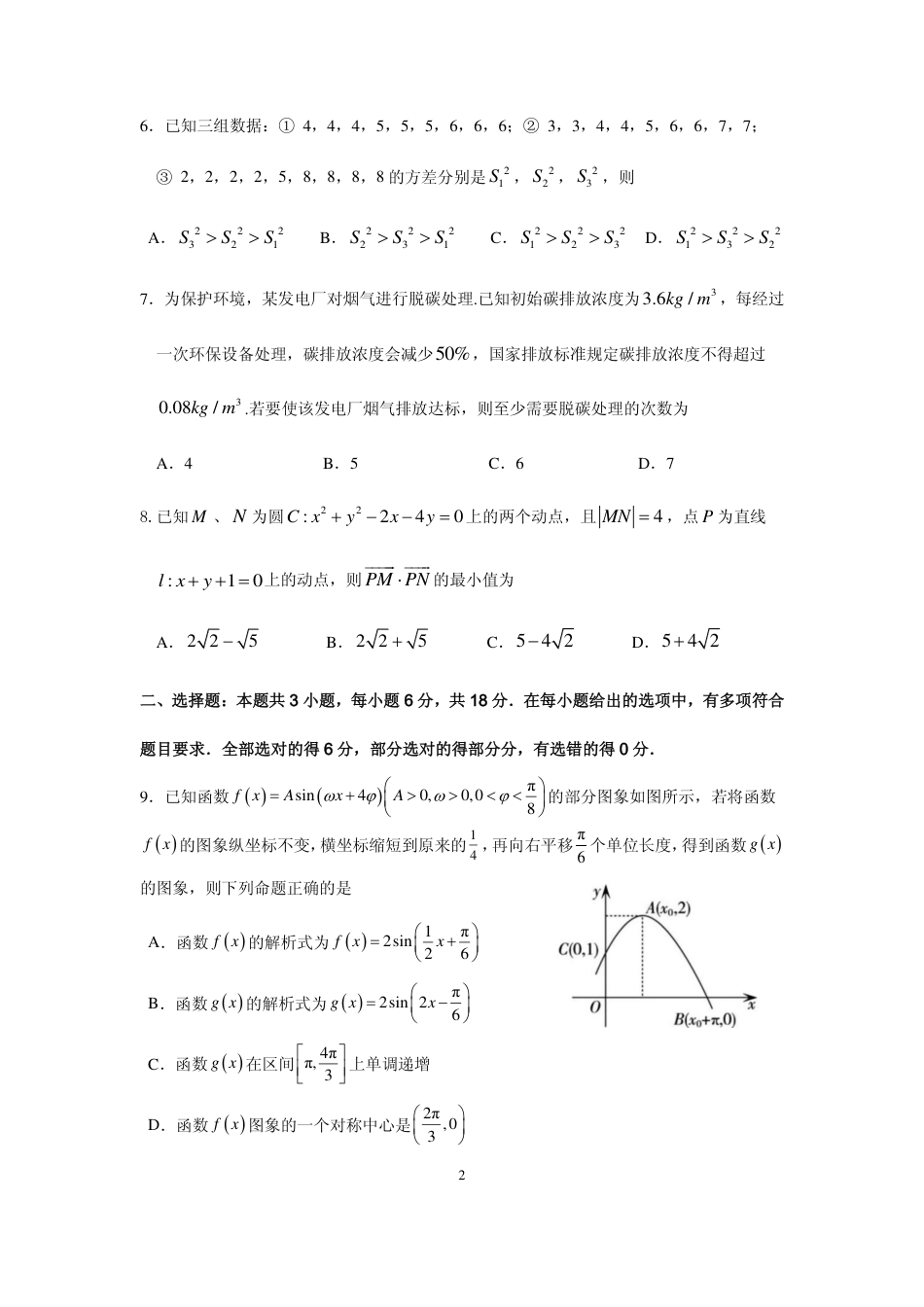 【生物】2026年广东省广州市普通高中毕业班冲刺训练题+答案（三） (1).pdf_第2页